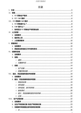 生物制药翻译中文