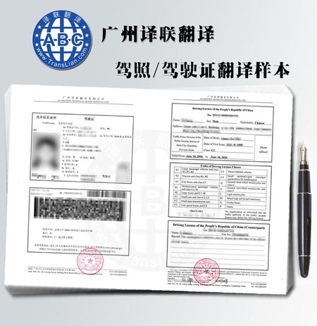 国际驾照翻译认证件图片样本