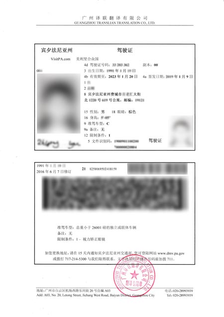 美国驾照翻译中文认证图片