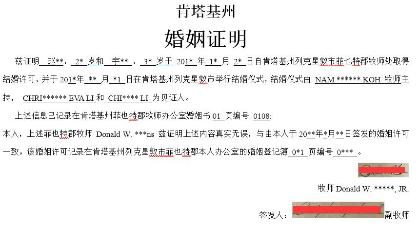 美国结婚证翻译成中文内容模板