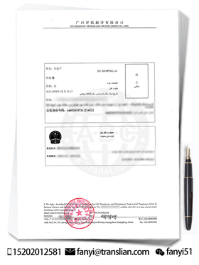 波斯语身份证翻译客户案例图片