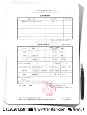 日语户口本翻译个人页面展示图片内容