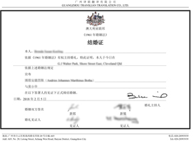 澳大利亚结婚证翻译成中文案例模板展示
