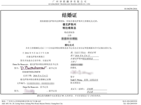 德克萨斯州结婚证翻译成中文的案例图片展示