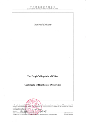 北京个人房产证翻译成英文模板样式图片
