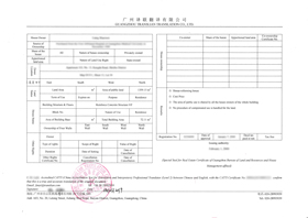 房产证翻译整页模板展示样式