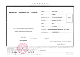 普通话等级考试证书翻译英文的模板案例图片