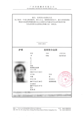 美国护照翻译成中文翻译公证的模板样式图片