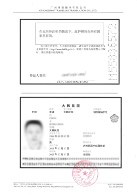 韩国人护照翻译成中文的模板样式图片