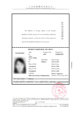 中文护照翻译成英文的模板内容展示