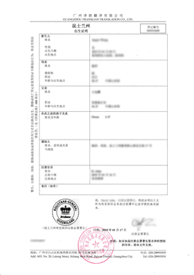 美宝出生证明翻译成中文的案例模板图