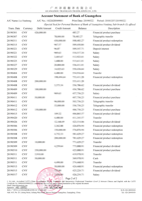 广州银行流水翻译样本图