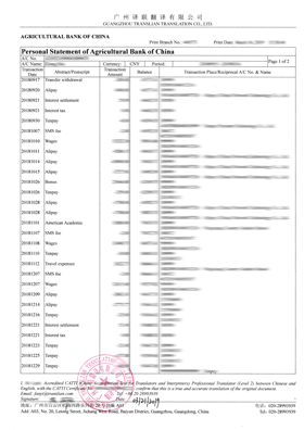 农业银行流水单翻译成英文排版样本图