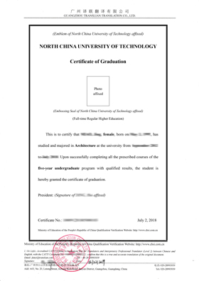 北方工业大学毕业证翻译成英文版本