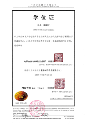 韩国大学学位证翻译成中文模板展示图