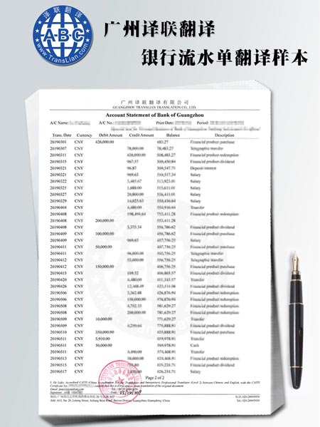 翻译公司银行流水翻译件排版样式图