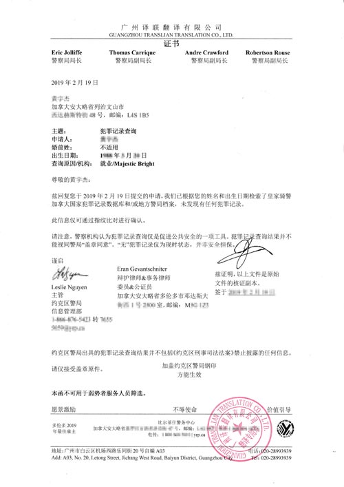 外国人无犯罪记录翻译中文认证模板图片