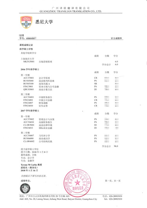 国外研究生成绩单翻译认证图片