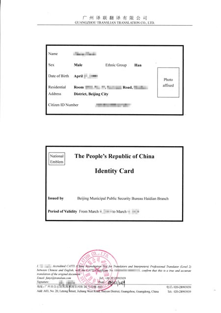 身份证中文翻译英文认证图片