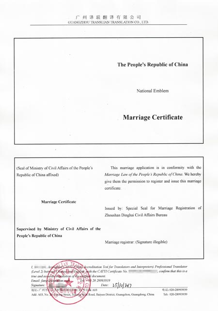 结婚证翻译认证首页样本图片