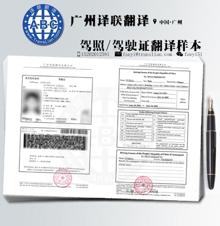 驾照驾驶证翻译认证图片样本