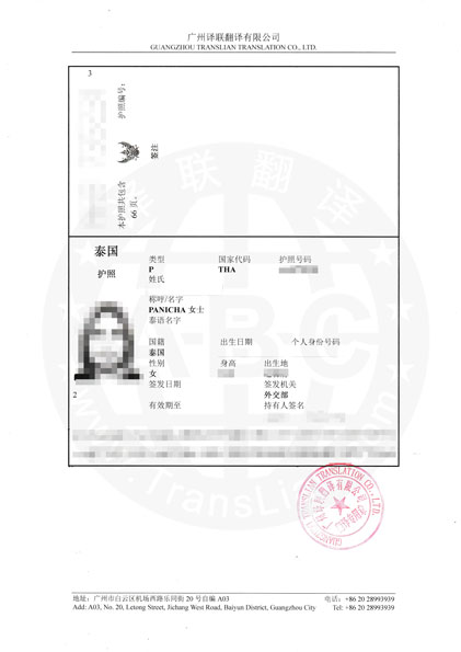 泰国护照翻译成中文样本图片