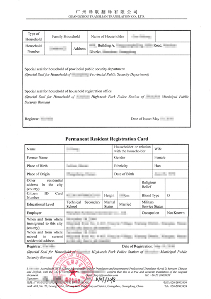 签证户口本翻译认证样本图片