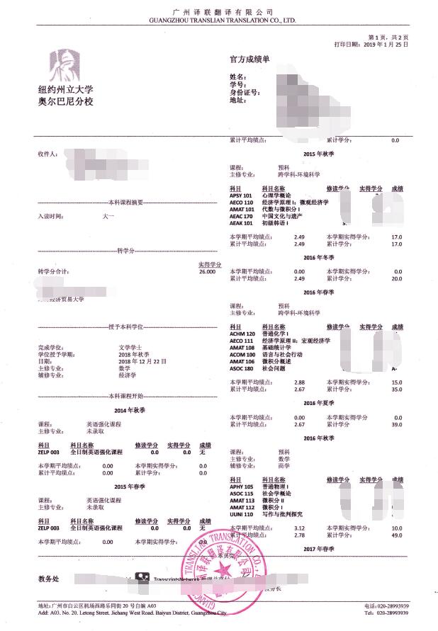 国外成绩单翻译成中文图片