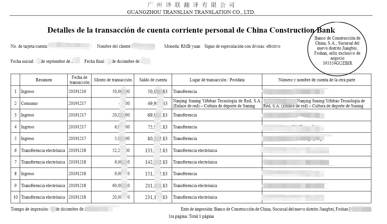 银行流水对账单翻译成英文图片