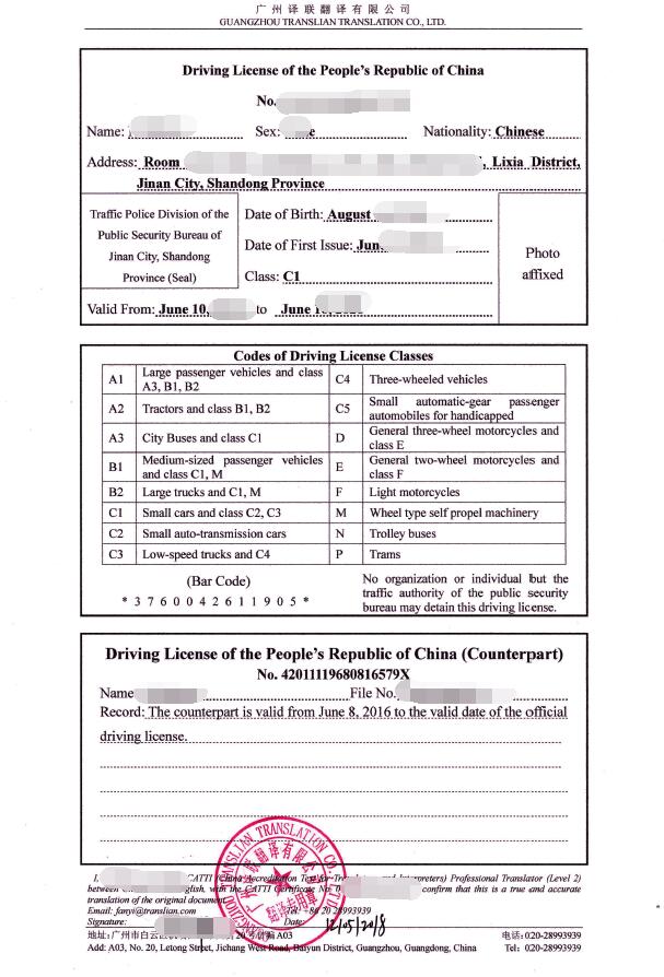 中国驾照翻译英文认证模板图片