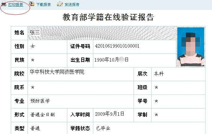 教育部学籍在线验证报告翻译