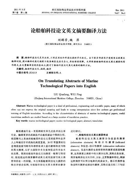 科技论文英文翻译图片