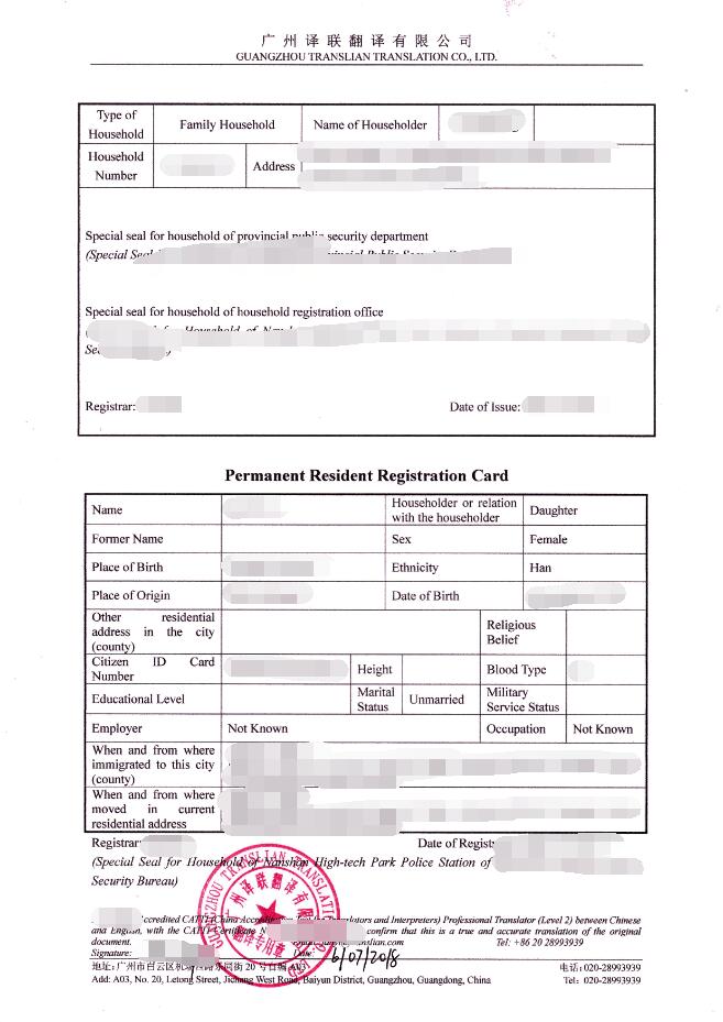 签证材料户口本翻译模板图片