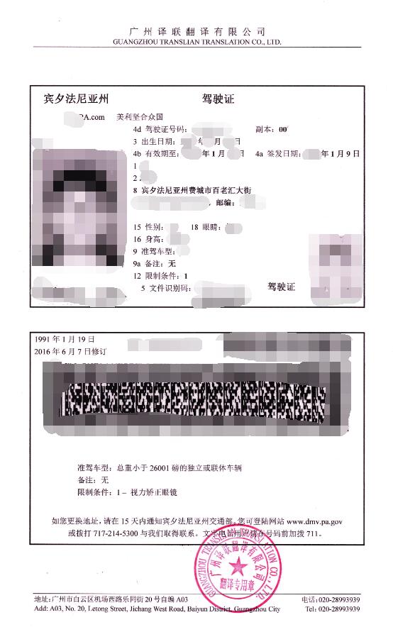 美国驾照换中国驾照翻译图片
