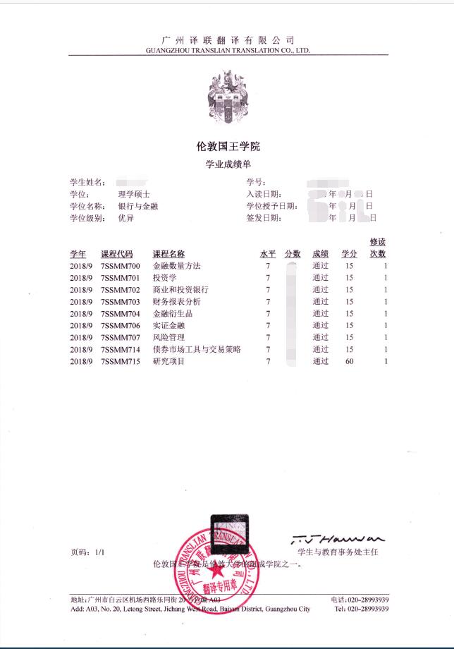 留学生成绩单翻译成中文图片