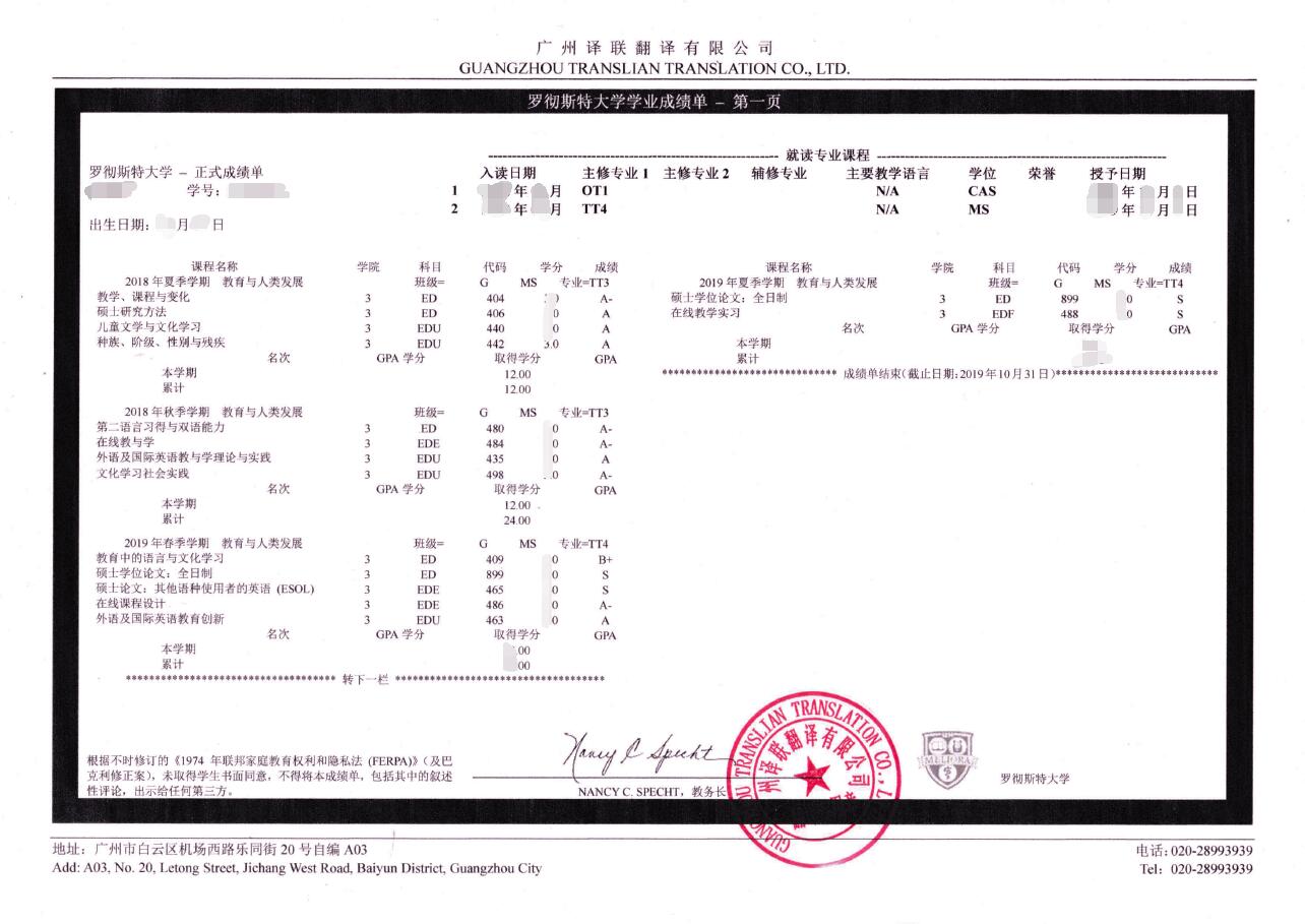 英文成绩单翻译图片