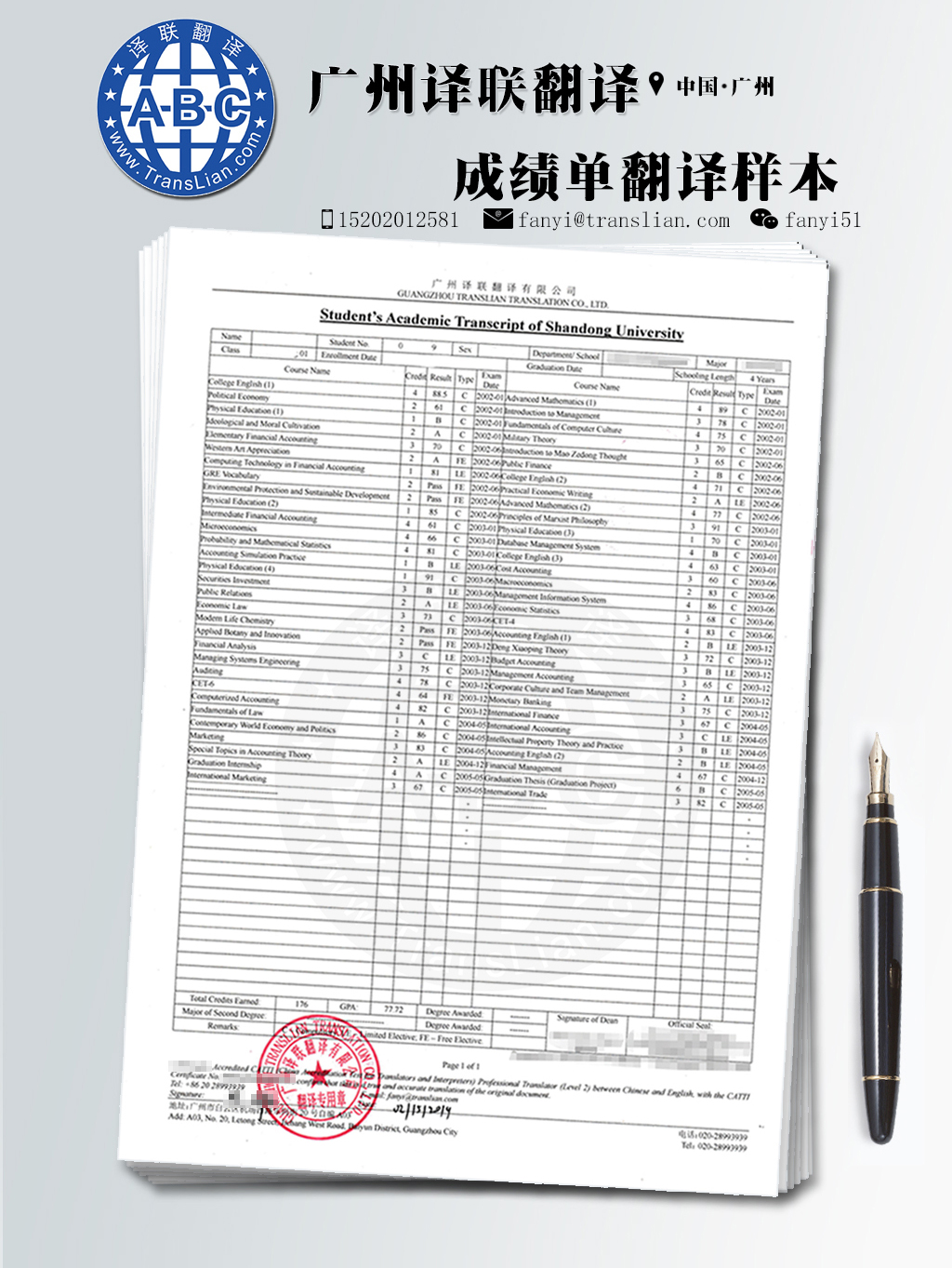 大学成绩单翻译样本图片