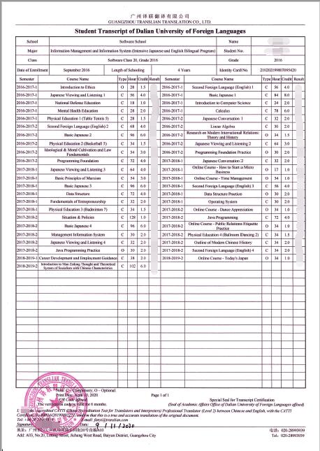 大学本科成绩单翻译盖章样本