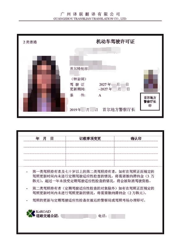 国外驾照翻译中文样本图片