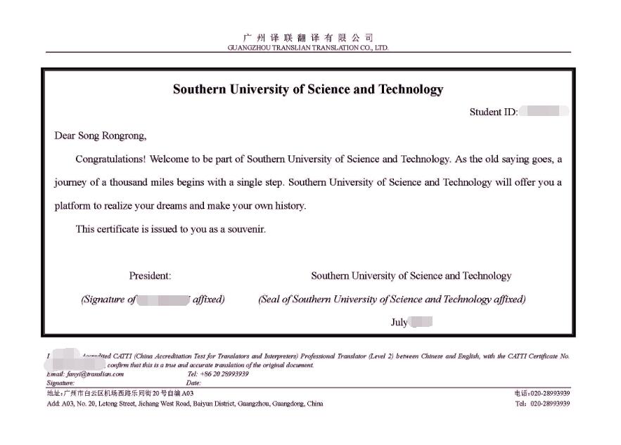 录取通知书翻译图片