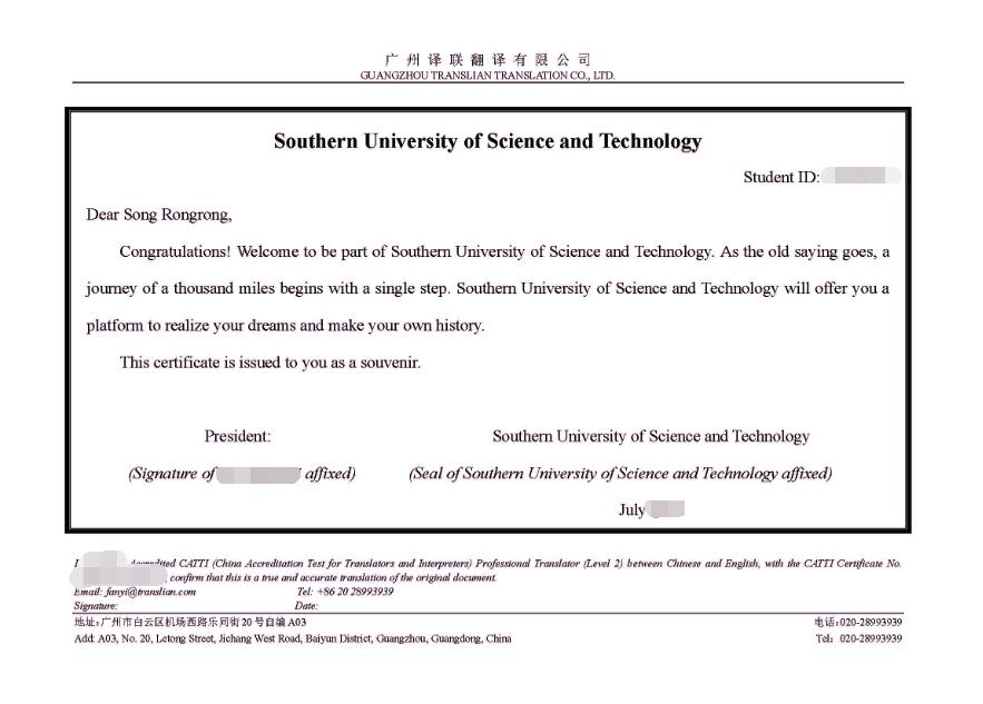 录取通知书翻译图片