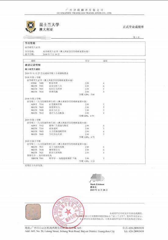 外语成绩单翻译认证图片