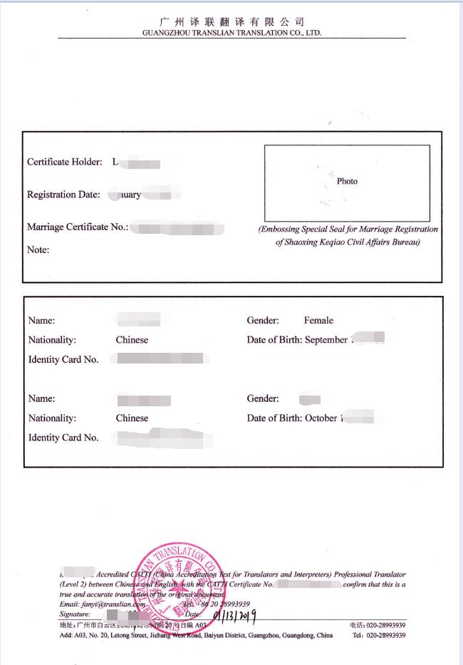 结婚证翻译认证模板图片