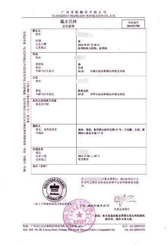 美国出生证明翻译图片