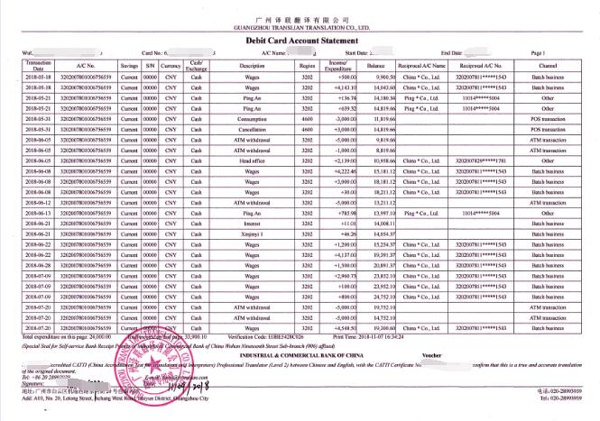 银行流水翻译图片