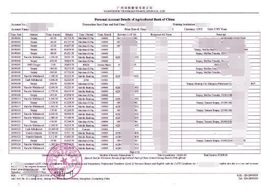 银行流水账单翻译