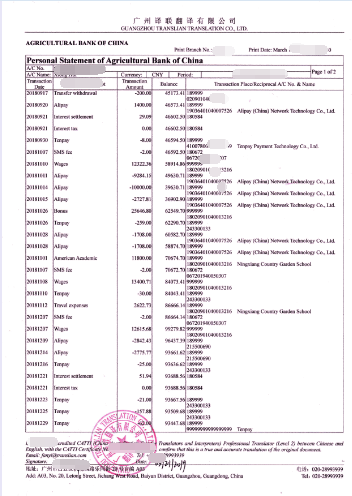 银行流水账单翻译样本