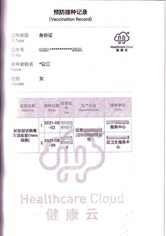 新冠疫苗接种记录证明图