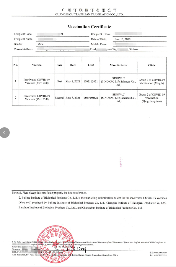 新冠疫苗接种证明翻译图片