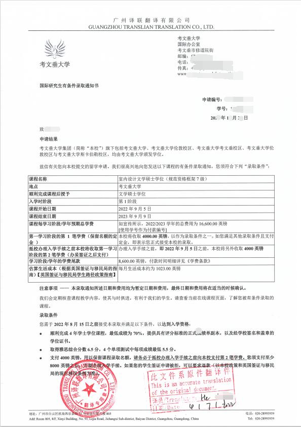 考文垂大学录取通知书翻译样本